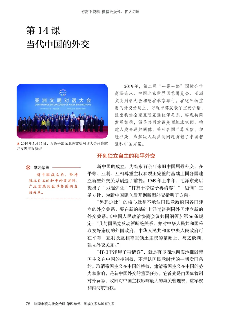 3高中历史选择性必修1_高中三年全科资料_高中各科课本电子教材_08高中历史课本_统编版-历史课本