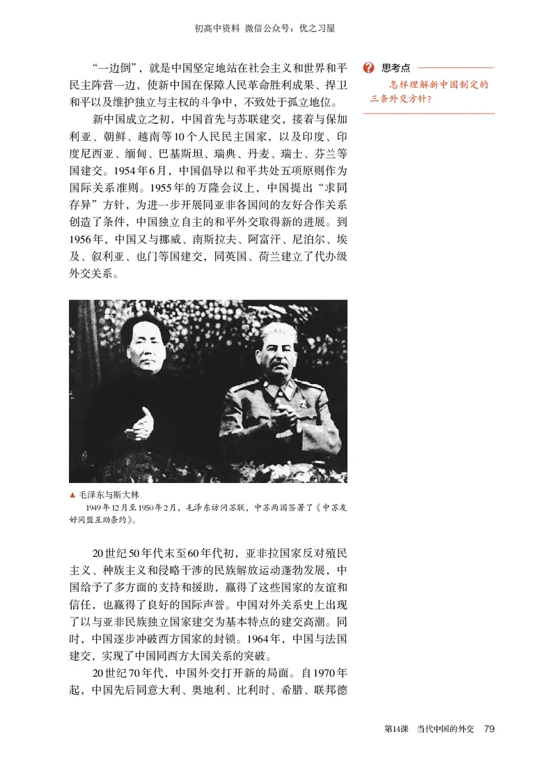 3高中历史选择性必修1_高中三年全科资料_高中各科课本电子教材_08高中历史课本_统编版-历史课本