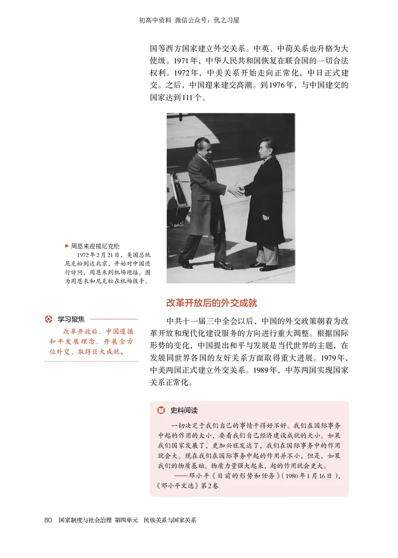 3高中历史选择性必修1_高中三年全科资料_高中各科课本电子教材_08高中历史课本_统编版-历史课本