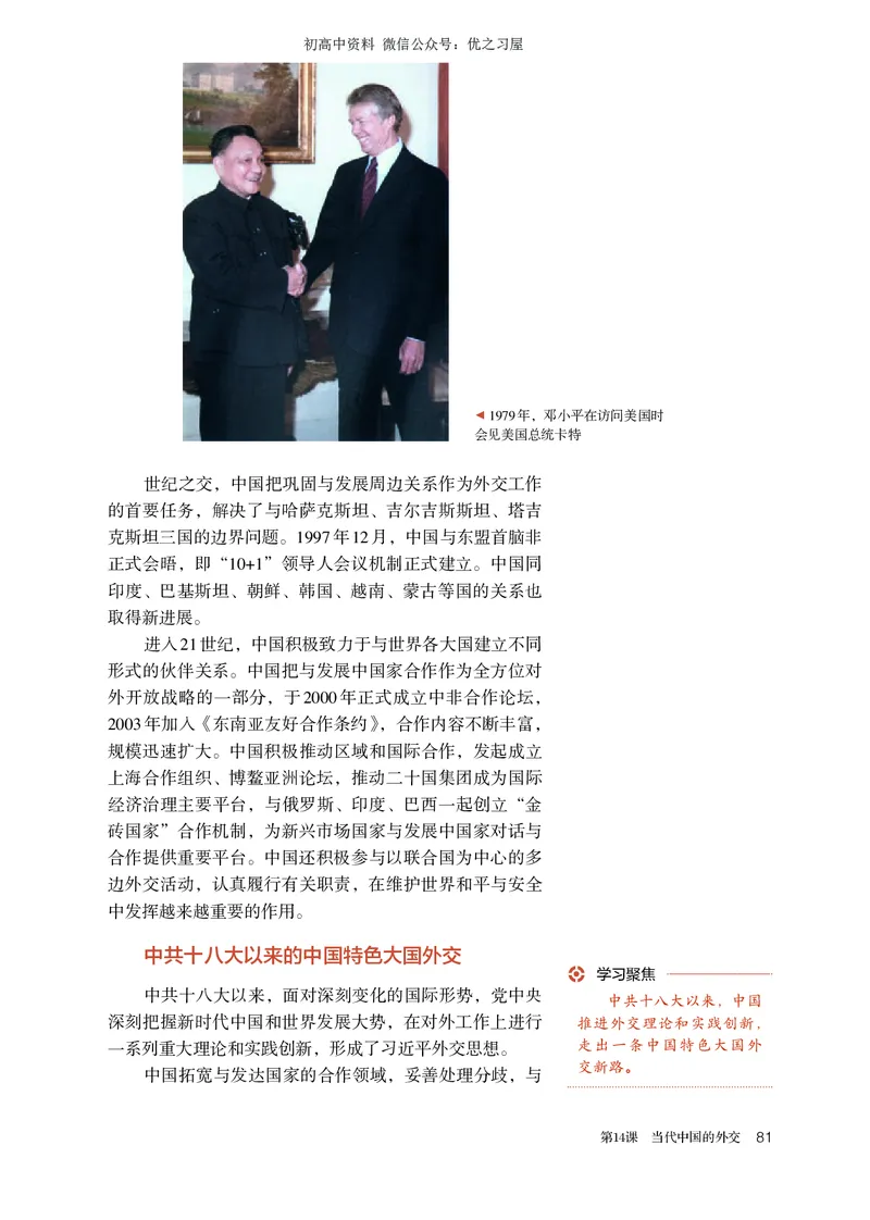 3高中历史选择性必修1_高中三年全科资料_高中各科课本电子教材_08高中历史课本_统编版-历史课本