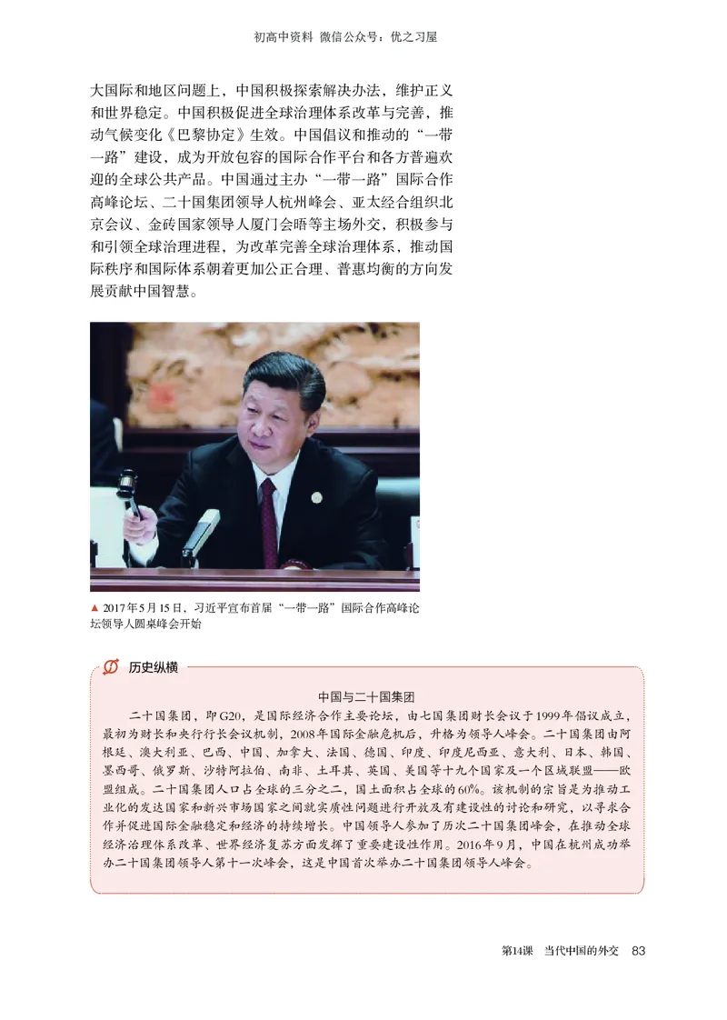3高中历史选择性必修1_高中三年全科资料_高中各科课本电子教材_08高中历史课本_统编版-历史课本