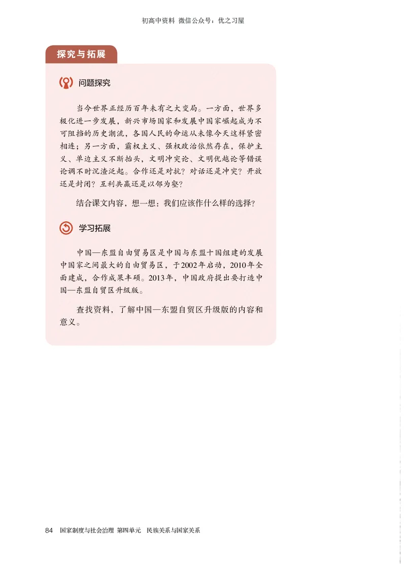 3高中历史选择性必修1_高中三年全科资料_高中各科课本电子教材_08高中历史课本_统编版-历史课本