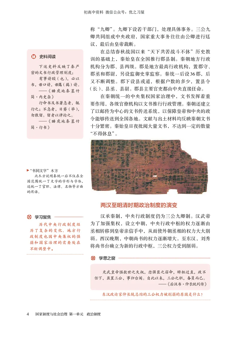 3高中历史选择性必修1_高中三年全科资料_高中各科课本电子教材_08高中历史课本_统编版-历史课本