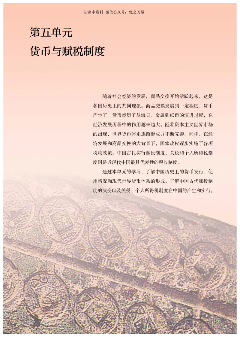 3高中历史选择性必修1_高中三年全科资料_高中各科课本电子教材_08高中历史课本_统编版-历史课本