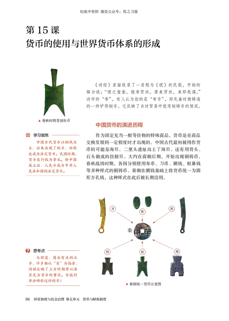 3高中历史选择性必修1_高中三年全科资料_高中各科课本电子教材_08高中历史课本_统编版-历史课本