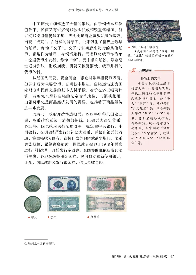 3高中历史选择性必修1_高中三年全科资料_高中各科课本电子教材_08高中历史课本_统编版-历史课本
