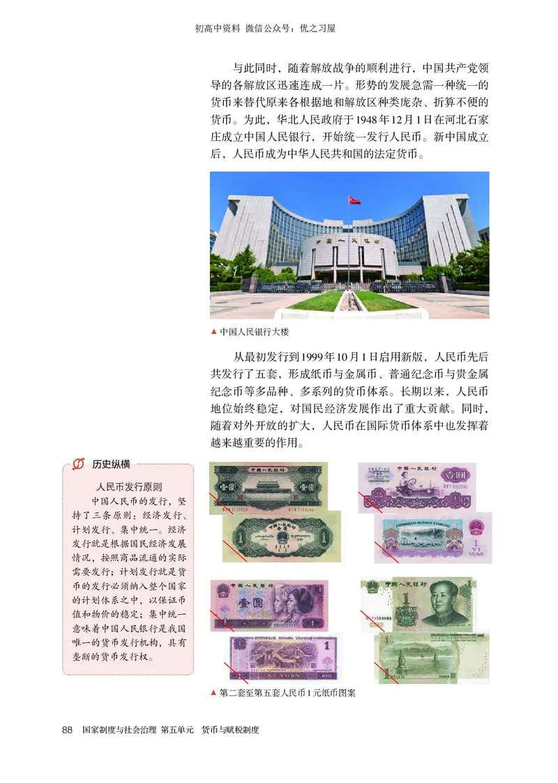 3高中历史选择性必修1_高中三年全科资料_高中各科课本电子教材_08高中历史课本_统编版-历史课本