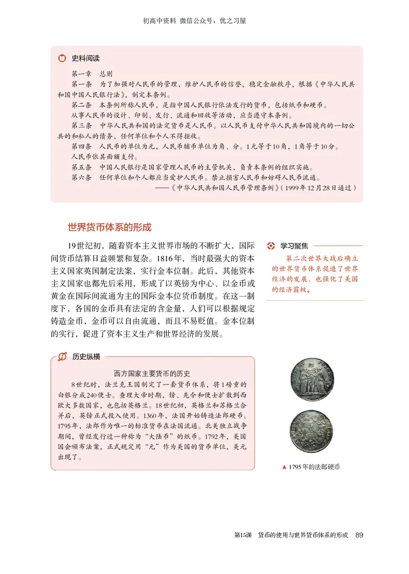 3高中历史选择性必修1_高中三年全科资料_高中各科课本电子教材_08高中历史课本_统编版-历史课本