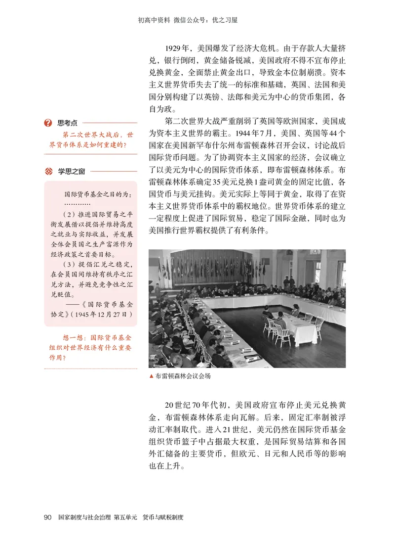 3高中历史选择性必修1_高中三年全科资料_高中各科课本电子教材_08高中历史课本_统编版-历史课本