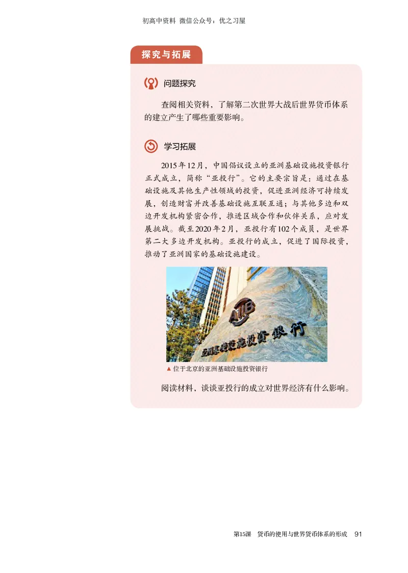 3高中历史选择性必修1_高中三年全科资料_高中各科课本电子教材_08高中历史课本_统编版-历史课本
