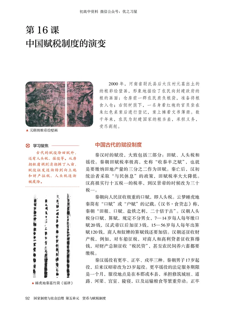 3高中历史选择性必修1_高中三年全科资料_高中各科课本电子教材_08高中历史课本_统编版-历史课本