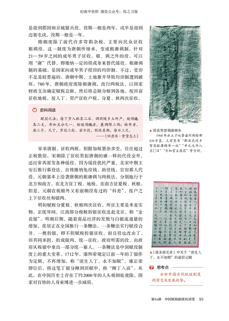 3高中历史选择性必修1_高中三年全科资料_高中各科课本电子教材_08高中历史课本_统编版-历史课本