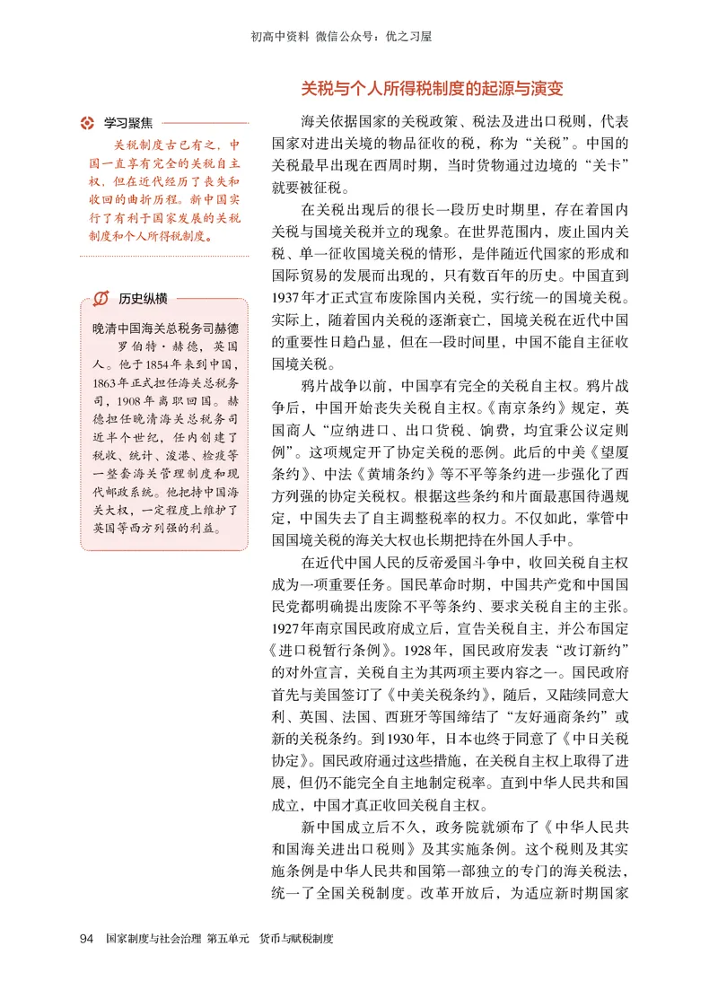 3高中历史选择性必修1_高中三年全科资料_高中各科课本电子教材_08高中历史课本_统编版-历史课本