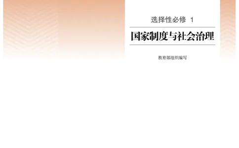 3高中历史选择性必修1_高中三年全科资料_高中各科课本电子教材_08高中历史课本_统编版-历史课本