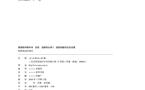3高中历史选择性必修1_高中三年全科资料_高中各科课本电子教材_08高中历史课本_统编版-历史课本