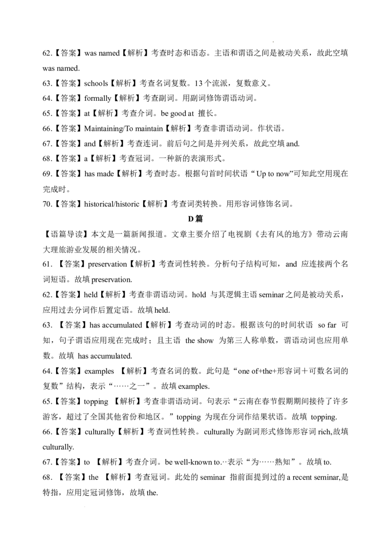 4.语法填空核心考点大串讲_高中三年全科资料_高中_高中1_2025高中英语题型核心考点大串讲_题型分辨