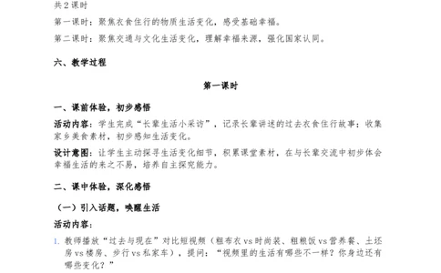 1、我们的生活越来越幸福_A493小学道法_26新三年级道法下册（统编版）_版本一_部编版道德与法治3下_2026春新版_第二套_02.道法3下教案汇总26春_单个分开的