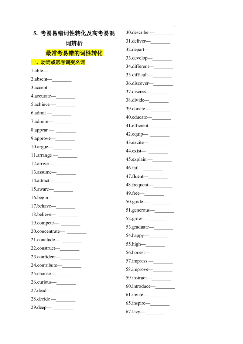 5.考易易错词性转化及高考易混词辨析_高中三年全科资料_高中_高中1_2025高中英语题型核心考点大串讲_题型分辨