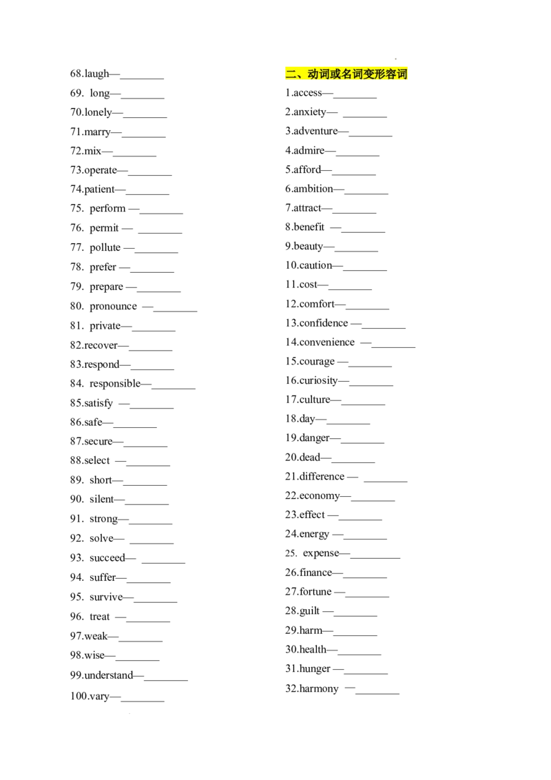 5.考易易错词性转化及高考易混词辨析_高中三年全科资料_高中_高中1_2025高中英语题型核心考点大串讲_题型分辨