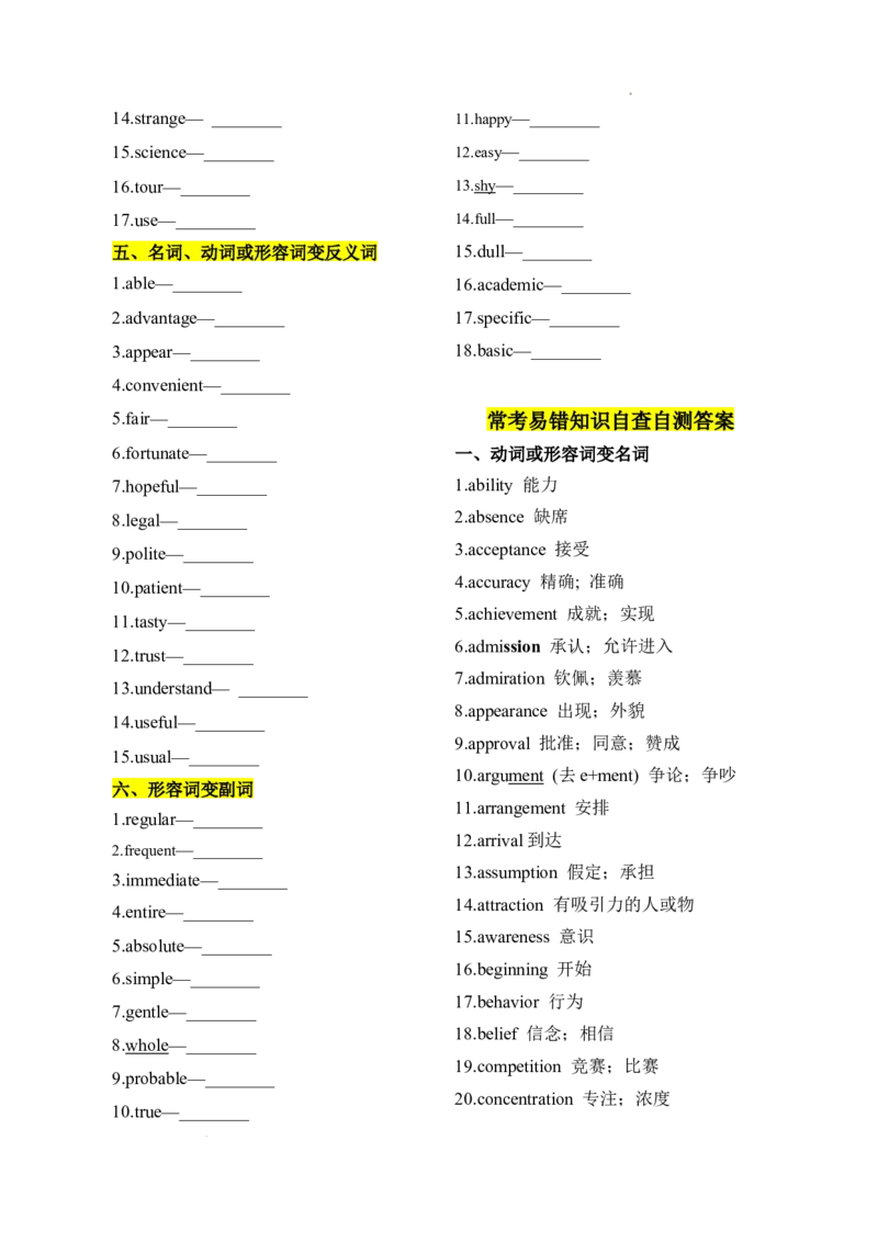 5.考易易错词性转化及高考易混词辨析_高中三年全科资料_高中_高中1_2025高中英语题型核心考点大串讲_题型分辨