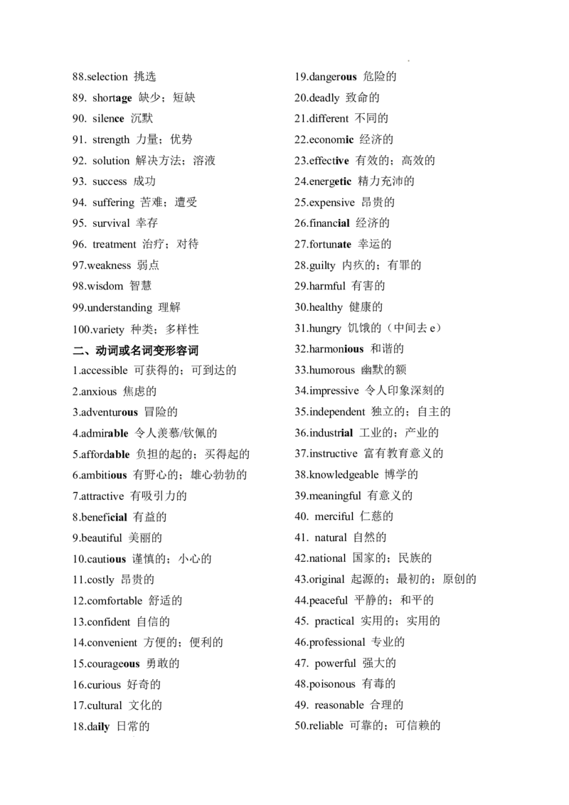 5.考易易错词性转化及高考易混词辨析_高中三年全科资料_高中_高中1_2025高中英语题型核心考点大串讲_题型分辨