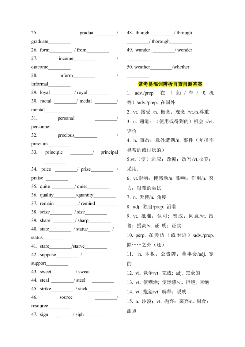 5.考易易错词性转化及高考易混词辨析_高中三年全科资料_高中_高中1_2025高中英语题型核心考点大串讲_题型分辨