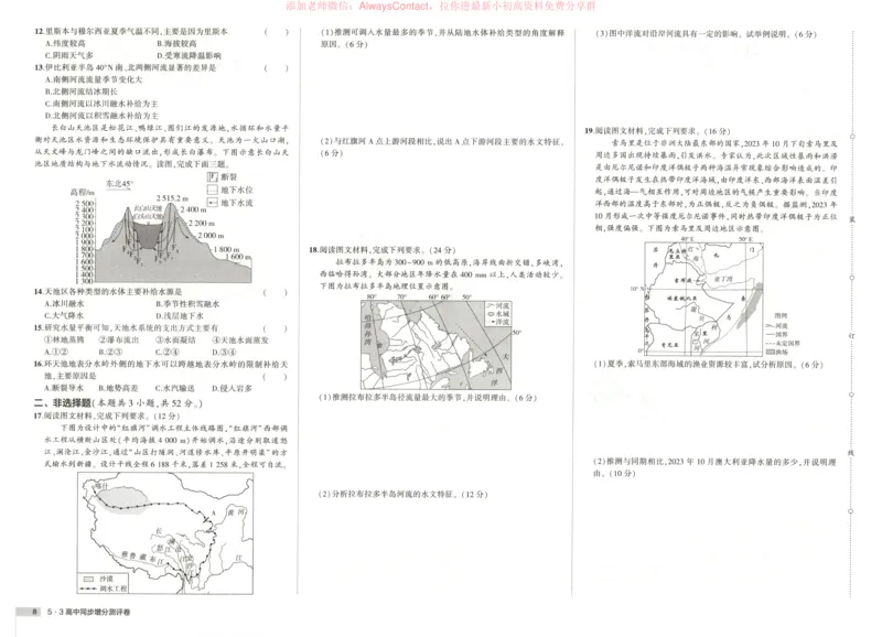 53同步地理选修1RJ增分测评卷_高中三年全科资料_高中_2026《高中53同步练习》地理选修一RJ