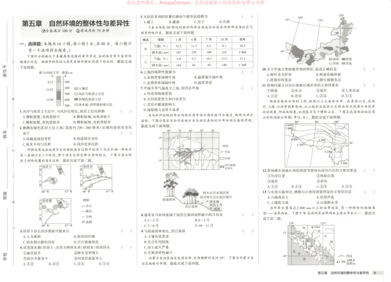 53同步地理选修1RJ增分测评卷_高中三年全科资料_高中_2026《高中53同步练习》地理选修一RJ