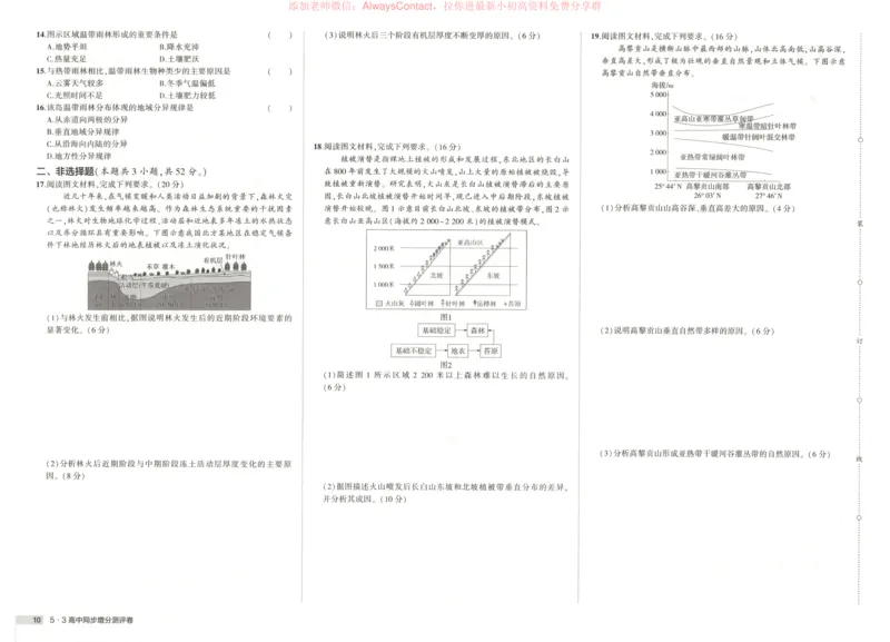 53同步地理选修1RJ增分测评卷_高中三年全科资料_高中_2026《高中53同步练习》地理选修一RJ
