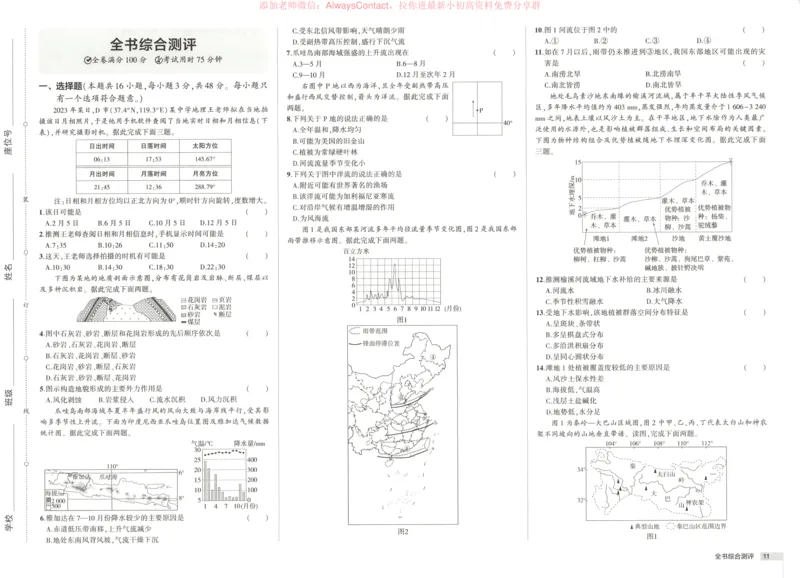 53同步地理选修1RJ增分测评卷_高中三年全科资料_高中_2026《高中53同步练习》地理选修一RJ