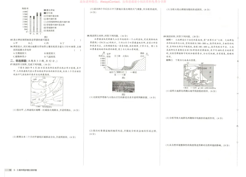53同步地理选修1RJ增分测评卷_高中三年全科资料_高中_2026《高中53同步练习》地理选修一RJ