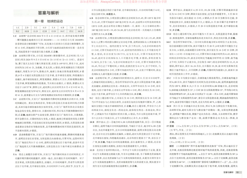 53同步地理选修1RJ增分测评卷_高中三年全科资料_高中_2026《高中53同步练习》地理选修一RJ