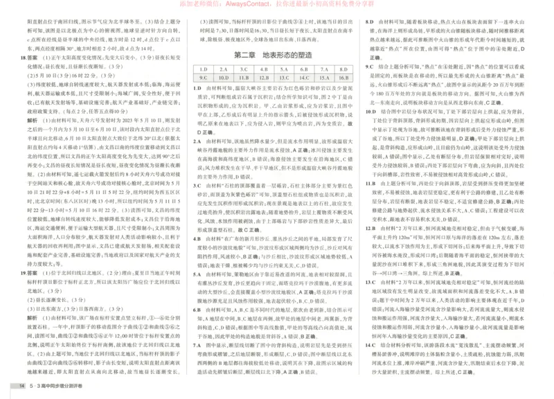 53同步地理选修1RJ增分测评卷_高中三年全科资料_高中_2026《高中53同步练习》地理选修一RJ