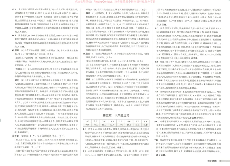 53同步地理选修1RJ增分测评卷_高中三年全科资料_高中_2026《高中53同步练习》地理选修一RJ