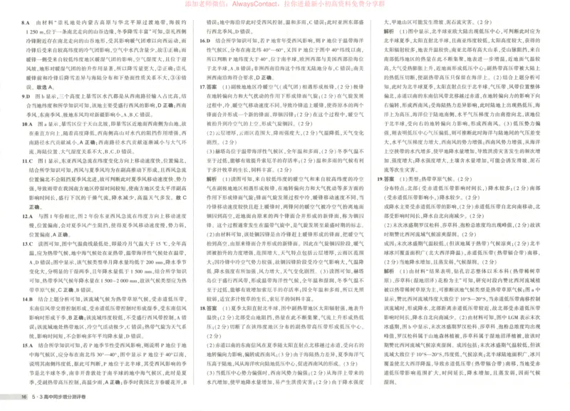 53同步地理选修1RJ增分测评卷_高中三年全科资料_高中_2026《高中53同步练习》地理选修一RJ