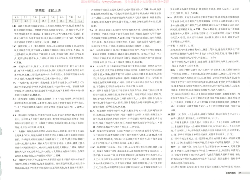 53同步地理选修1RJ增分测评卷_高中三年全科资料_高中_2026《高中53同步练习》地理选修一RJ