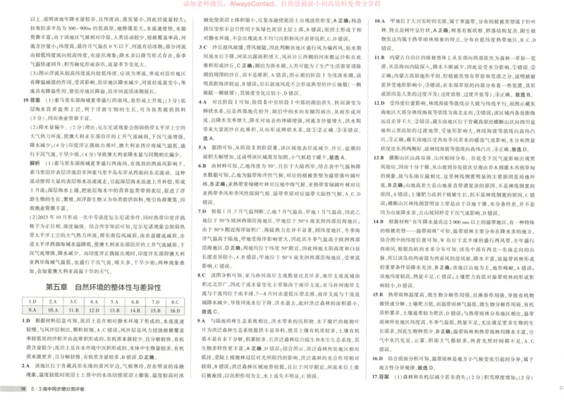 53同步地理选修1RJ增分测评卷_高中三年全科资料_高中_2026《高中53同步练习》地理选修一RJ