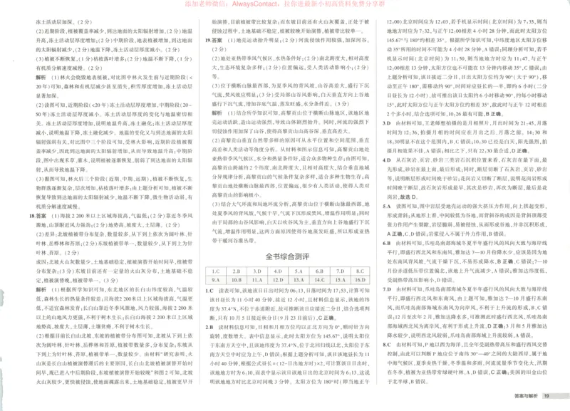 53同步地理选修1RJ增分测评卷_高中三年全科资料_高中_2026《高中53同步练习》地理选修一RJ