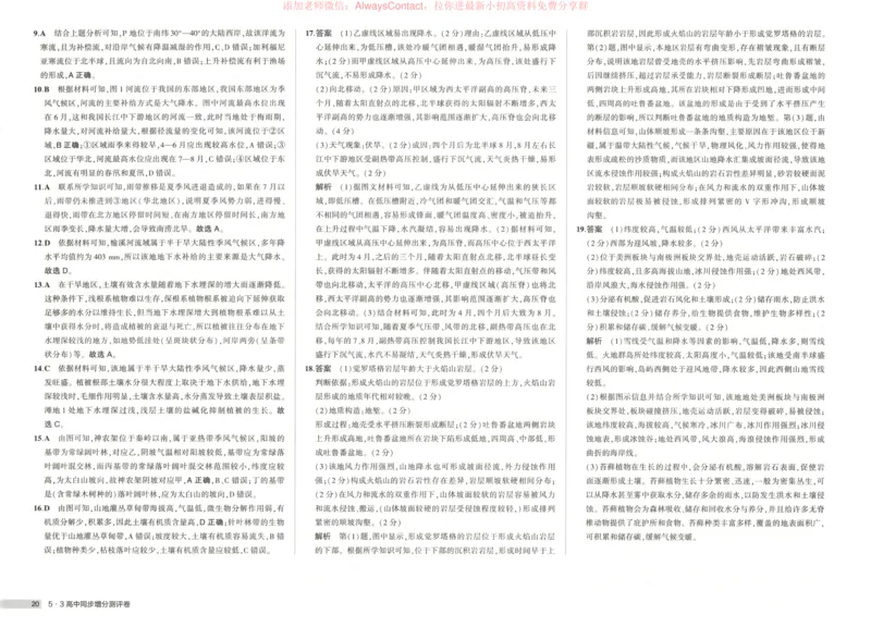 53同步地理选修1RJ增分测评卷_高中三年全科资料_高中_2026《高中53同步练习》地理选修一RJ