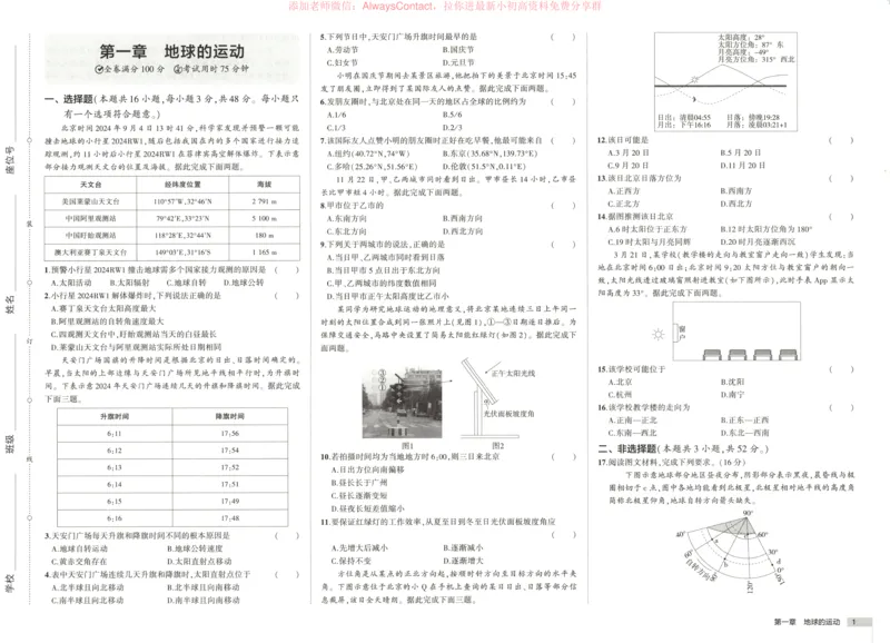 53同步地理选修1RJ增分测评卷_高中三年全科资料_高中_2026《高中53同步练习》地理选修一RJ