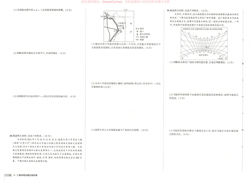 53同步地理选修1RJ增分测评卷_高中三年全科资料_高中_2026《高中53同步练习》地理选修一RJ