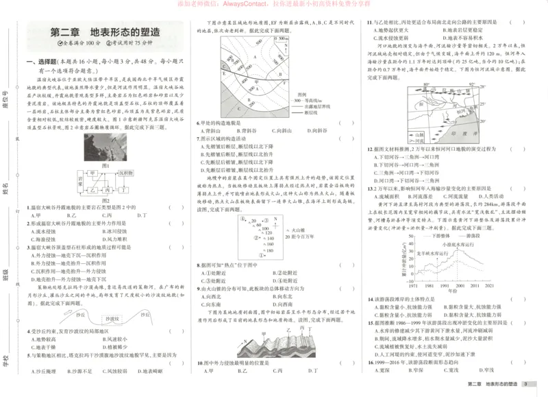 53同步地理选修1RJ增分测评卷_高中三年全科资料_高中_2026《高中53同步练习》地理选修一RJ