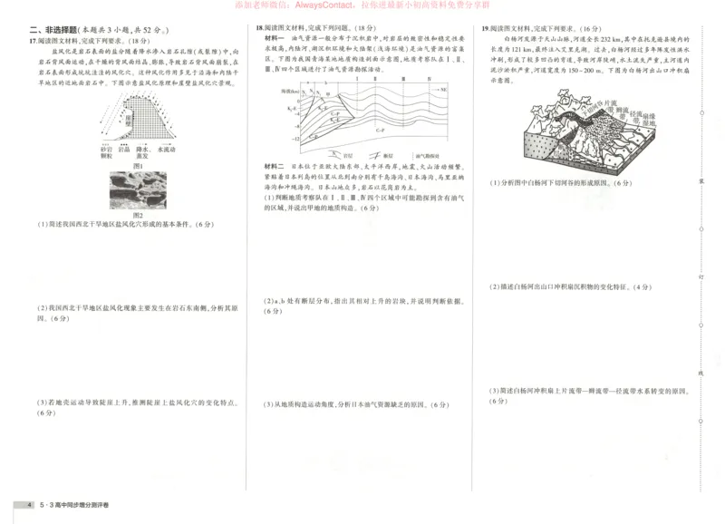 53同步地理选修1RJ增分测评卷_高中三年全科资料_高中_2026《高中53同步练习》地理选修一RJ