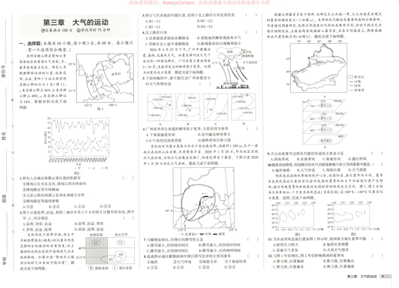 53同步地理选修1RJ增分测评卷_高中三年全科资料_高中_2026《高中53同步练习》地理选修一RJ