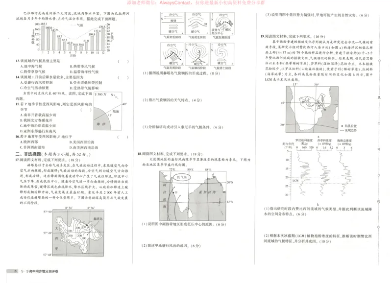 53同步地理选修1RJ增分测评卷_高中三年全科资料_高中_2026《高中53同步练习》地理选修一RJ