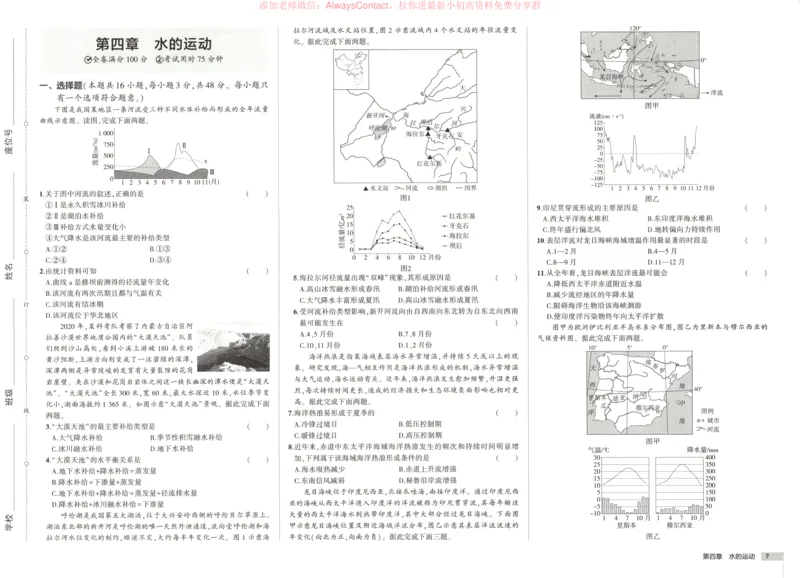 53同步地理选修1RJ增分测评卷_高中三年全科资料_高中_2026《高中53同步练习》地理选修一RJ