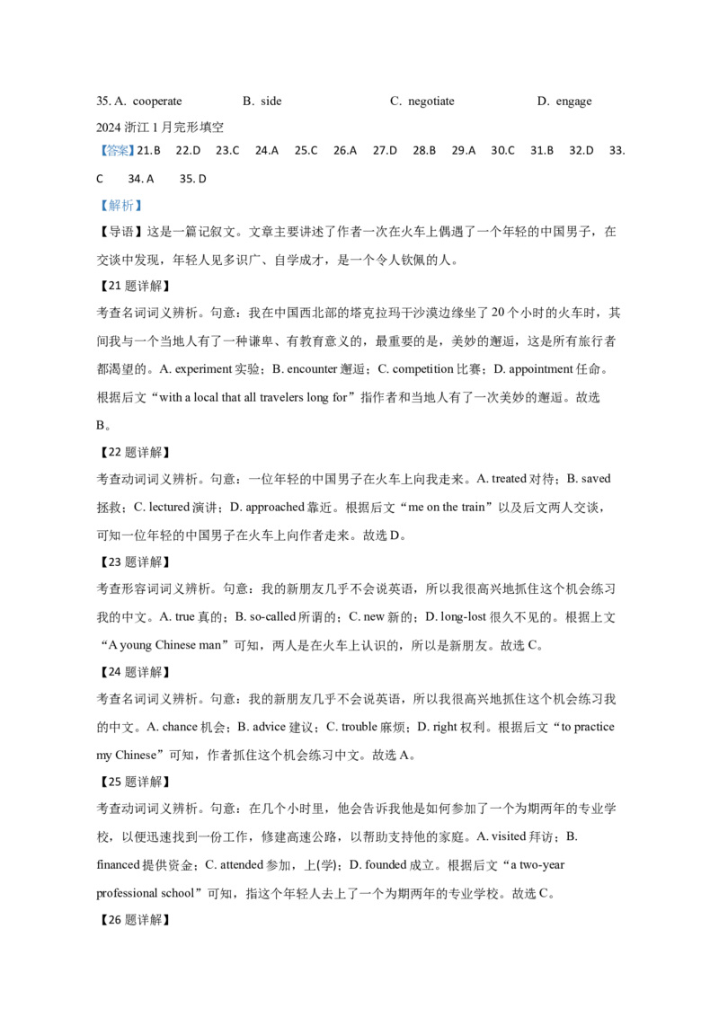 2024浙江1月完形填空_完形填空真题精练c