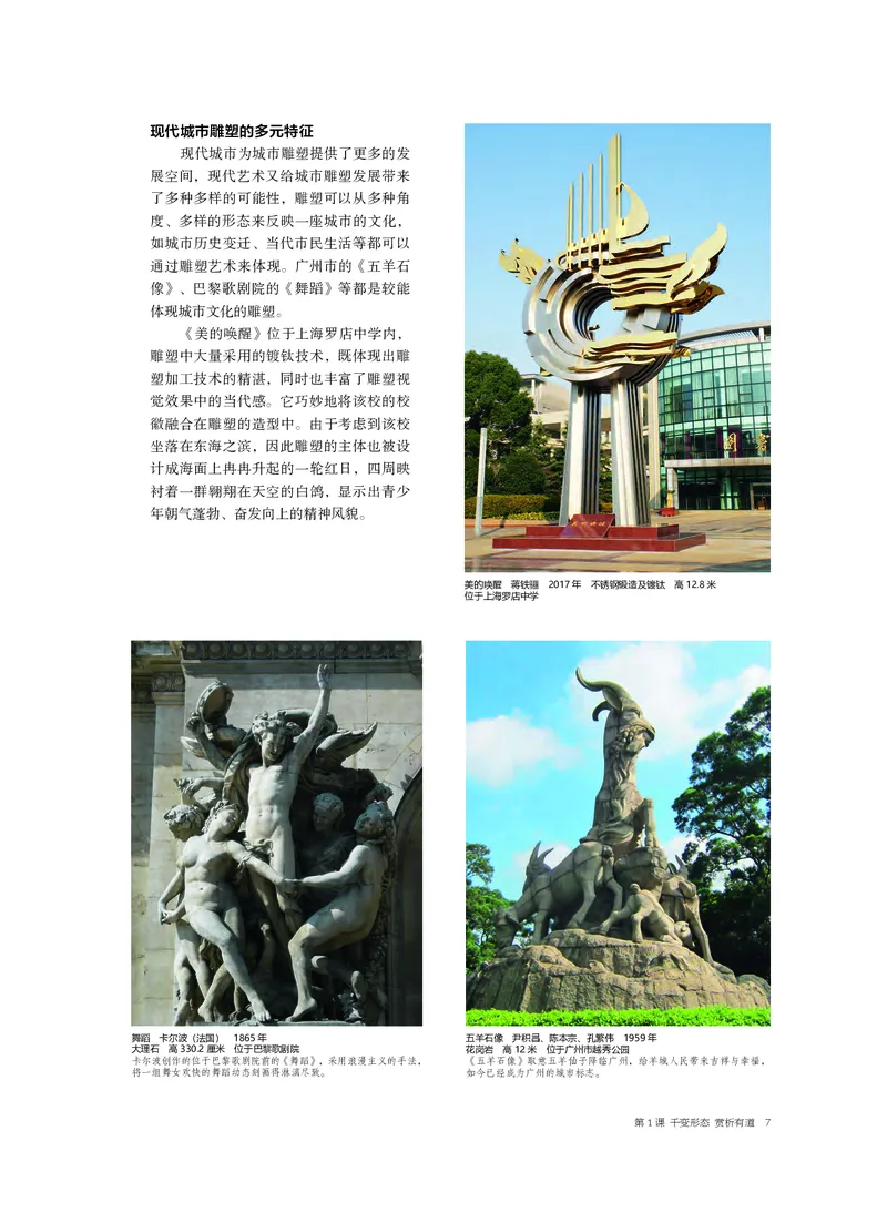 4.《美术&middot;选择性必修3&middot;雕塑》_高中三年全科资料_高中_高中电子教材_高中美术_沪教版