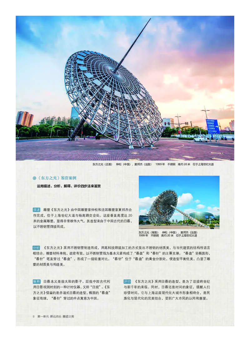 4.《美术&middot;选择性必修3&middot;雕塑》_高中三年全科资料_高中_高中电子教材_高中美术_沪教版