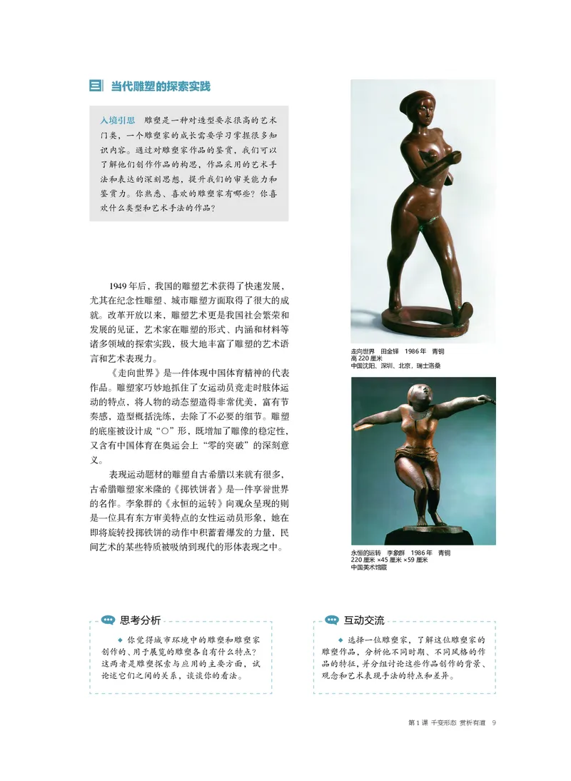 4.《美术&middot;选择性必修3&middot;雕塑》_高中三年全科资料_高中_高中电子教材_高中美术_沪教版